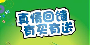 百信康春天醫(yī)藥，回饋會(huì)員大放送??！ 